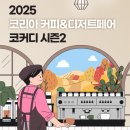 (주)에치아이에스코리아 | 수원 메쎄 행사, 코리아커피디저드페어 11월 참가업체 부스배치도