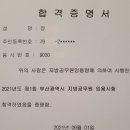 2021년 부산시 사회복지직 합격수기 (내돈내산 공단기프리패스) 이미지