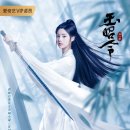 양감파출소 | 웨이브 중국 드라마 - 옥소령 (玉昭令 / No Boundary)