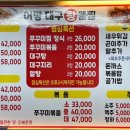 어랑대구왕뽈찜 (해물 아구찜) 이미지