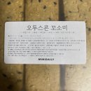 오투 | 미니데일리베이커리 비건 디저트 오투스콘 꼬소미 후기