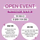 피아니스타음악학원 - 천안시 서북구 백석2길 40 | 피아니스타음악학원