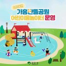 영주 어린이공원 이미지