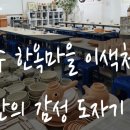 감성도자기만들기 이미지