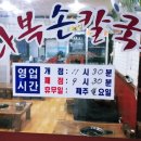 다복손칼국수 이미지