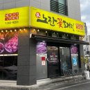 울산 북구 송정동 맛집 노란꽃돼지 울산 삼겹살 울산고기맛집 송정맛집!