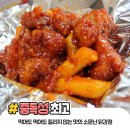소문난닭강정 이미지