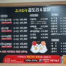 도리도리곱도리&찜닭