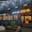 맛있는고기에솜씨를더하다남목점 이미지