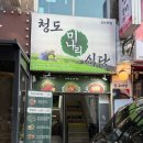 청도식당 | 신논현 맛집 데이트 추천 청도미나리식당 오리불고기 후기