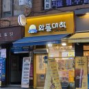 신금호역캠퍼스 와플대학 인기과목 바나나 누텔라 와플 후기