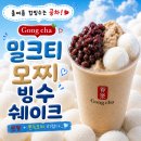 공차 밀크티 모찌 빙수 후기, 컵빙수 신메뉴 가격 칼로리 총정리