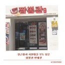 거제역 동해선 | 거제동맛집 | 불향 가득한 오리지널 짬뽕과 시원한 초계짬뽕, 짬뽕관 연제관후기