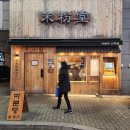 미분당진주점 | 진주 충무공동 베트남 쌀국수 맛집 미분당 진주점 내돈내산 솔직후기