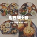 당진 수청동 돈까스 맛집 백소정