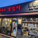 불야시불닭발 - 동구 월봉로 41 | 불야시불닭발