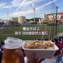 기아검사정서비스(주) | 광주야구, 2026 광주기아챔피언스필드 1루 직관 후기