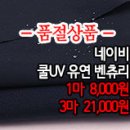 [gtz30429-4466]네이비 쿨UV유연 벤츄리 이미지