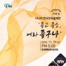 광산구문화예술회관 이미지