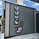 훈짱 왕만두 | [군산]군산식도락여행 만두맛집 탱탱만두 포장후기