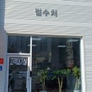 경춘자동차공업사 이미지