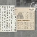 천부교 박태선 장로님의 노구산 집회 -5- [역사다큐] 이미지