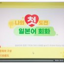 일본어 회화(초·중급) 이미지