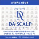 그랑프리미용실 - 구미시 신시로 1 | 대구 두피문신 디에이스칼프 가르마커버 솔직 후기