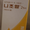 바디엔약국 | 니조랄 등드름 가드름 약국 바디워시 샤워 효과있을까?