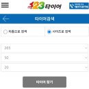타이어프로 서귀포중앙점 | 모하비 SUV 전용 한국타이어 다이나프로 HPX 강동구 저렴한곳에서 교체