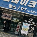 수원-0600 | 인계동헬스장에서 느껴본 건강한 변화의 시작