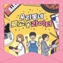 우리동네스튜디오 이미지