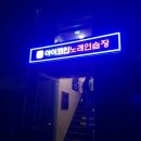 그래노래연습장 이미지