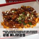 베니실제 | 웨이팅없이 바로 픽업한 강릉 중앙시장 베니닭강정 솔직후기 내돈내산 할인방법 주차꿀팁