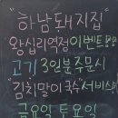 하남돼지집왕십리역점
