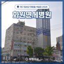 화원연세병원 | 대구 달성군 화원연세병원 건강검진센터 –위, 대장 내시경, 예비부부 검진, 야간진료