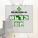 한비뇨기과의원 | 서울시 광진구 중곡동 20평 비뇨기과의원 인테리어 시공 후기_1675