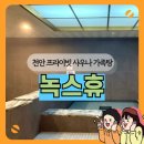 녹스휴 네이버블로그