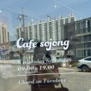 카페소종 | 김포에그타르트 맛집(카페소종)다녀온 후기