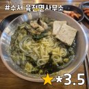 미소야수서점 | 수서 육전면사무소: 나는 매일 점심에 혼밥을 해..