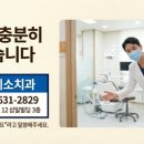 홍성 미소치과 의원 이미지