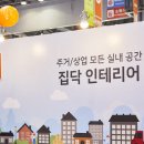 토탈홈인테리어 이미지
