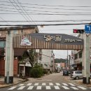 댕이골 전통음식거리 이미지