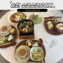 소코(SOKO) | 📍 순천 소코소코오이시 | 여름 한정메뉴 3종 싹-다 먹어본 후기(내돈내산)