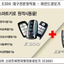 대구 이지카 원격시동 e300 전문장착점 // 그랜져ig 순정키로 원격시동을! // 달서구 마인드경보기 이미지