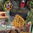 설죽로 | 광주 두바이 쫀득 쿠키 1등 맛집 케주 베이커리 두쫀쿠 오픈런 웨이팅 후기