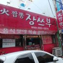 장쓰부
