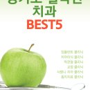 설악치과의원 네이버블로그