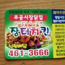 주공닭집