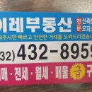 이레부동산공인중개사사무소 이미지